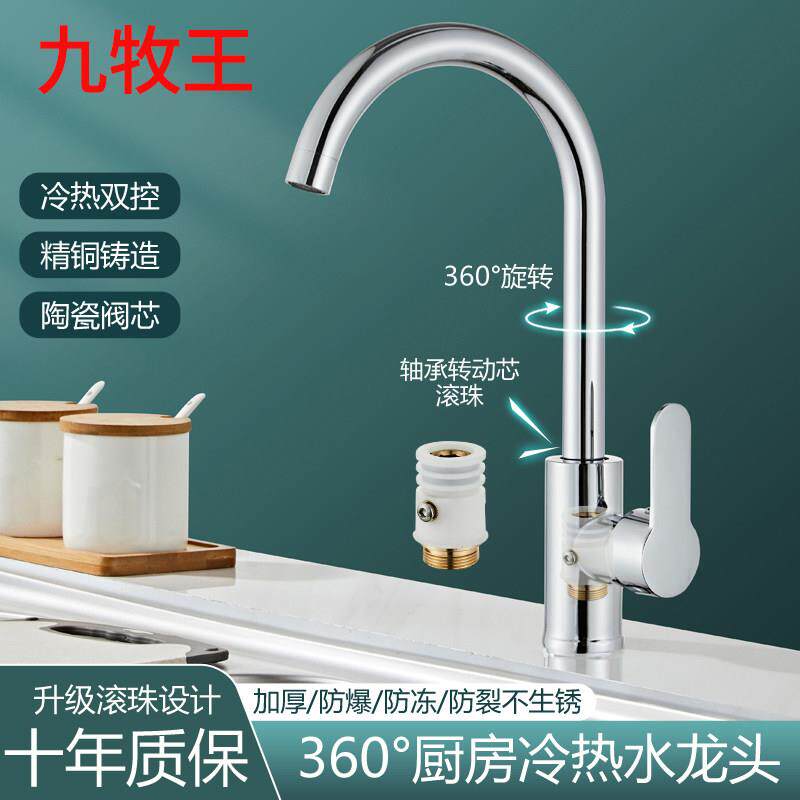 九牧王水龙头冷热全铜家用厨房