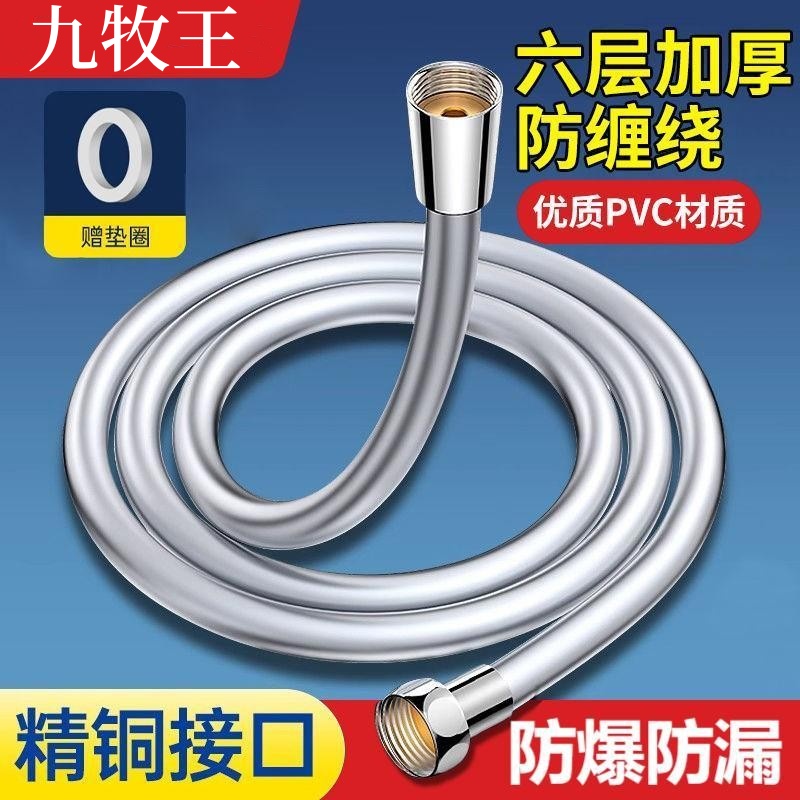 九牧王PVC花洒软管加厚