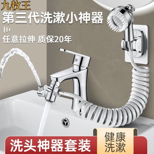九牧王多功能面盆水龙头延伸器