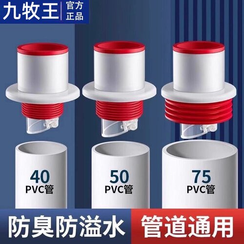 九牧王厨房下水管道防返臭神器