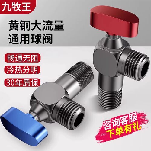 九牧王球芯全开大流量角阀全铜