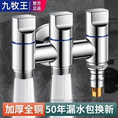 九牧王全铜洗衣机龙头一进三出