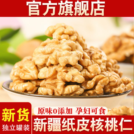 生核桃仁2025新货原味无添加烘焙干果薄皮孕妇坚果专用官方旗舰店