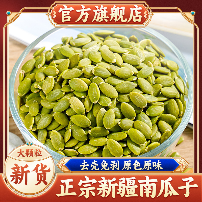 新疆去壳原味南瓜子仁新货烘焙健康营养零食大颗生南瓜籽仁即食