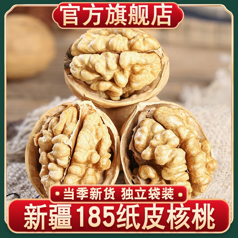 正宗新疆185纸皮核桃特级新货
