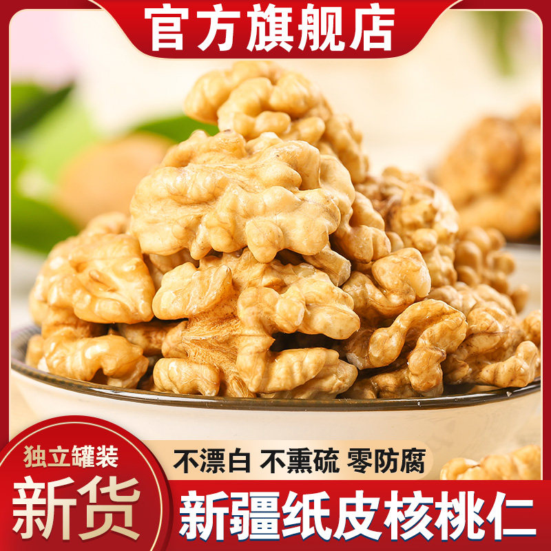 【官方甄选】新疆特大颗粒核桃仁