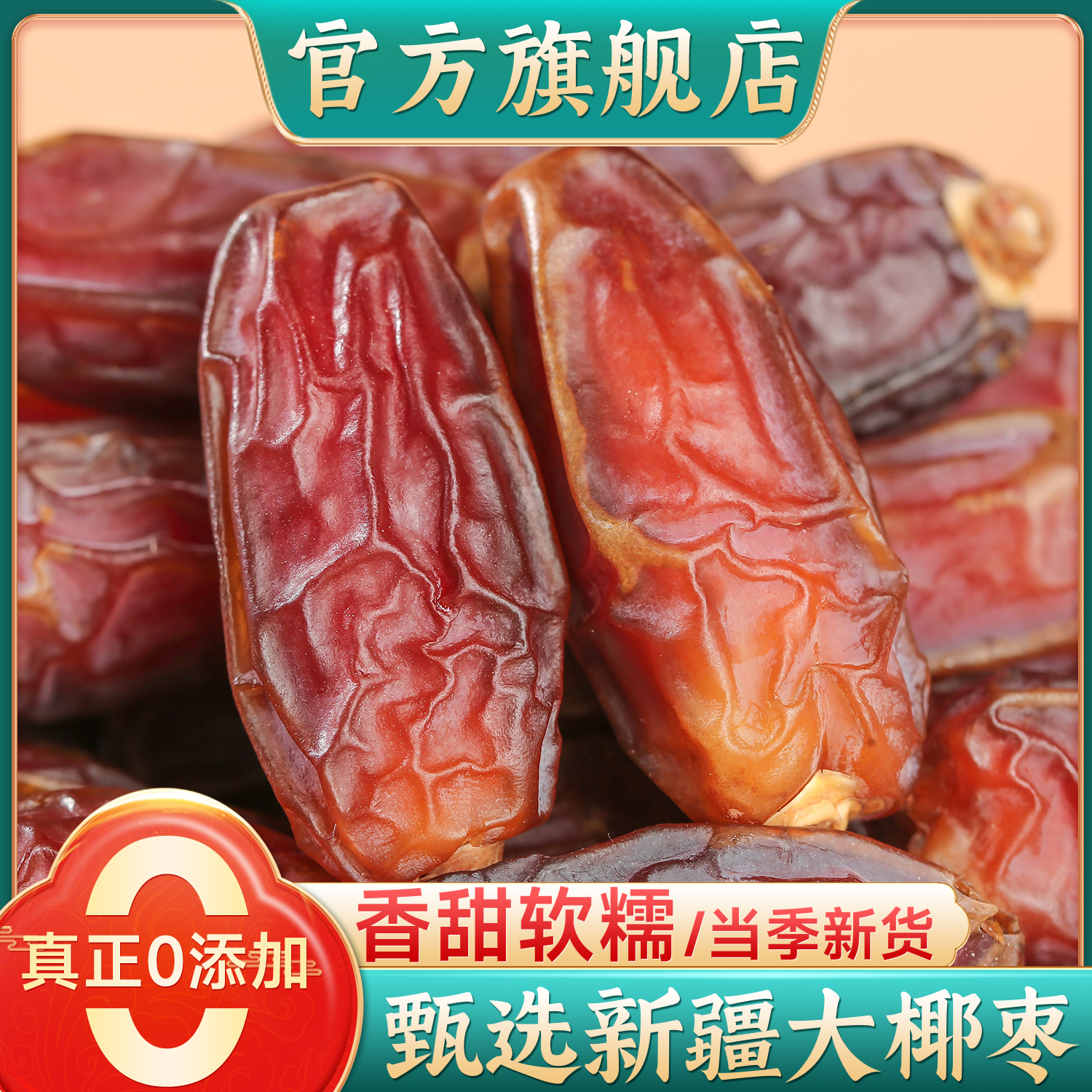 新疆大椰枣原味无添加剂官方旗舰店特产级沙漠黄金黑椰枣干