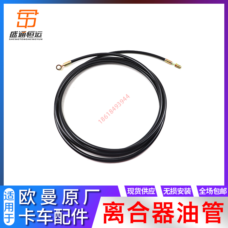 适配福田欧曼离合器分泵油管配件