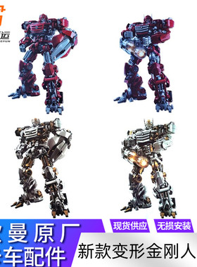 适用GTL欧曼新款车门机器人贴画EST银灰色变形金刚车身贴动漫门贴