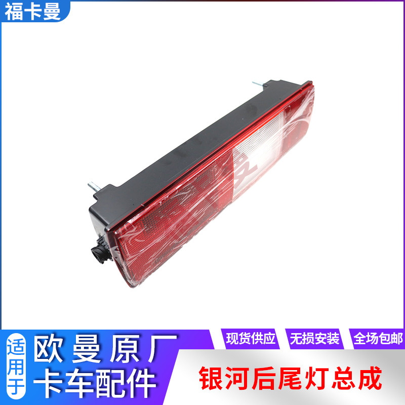 适配福田欧曼银河车LED后尾灯