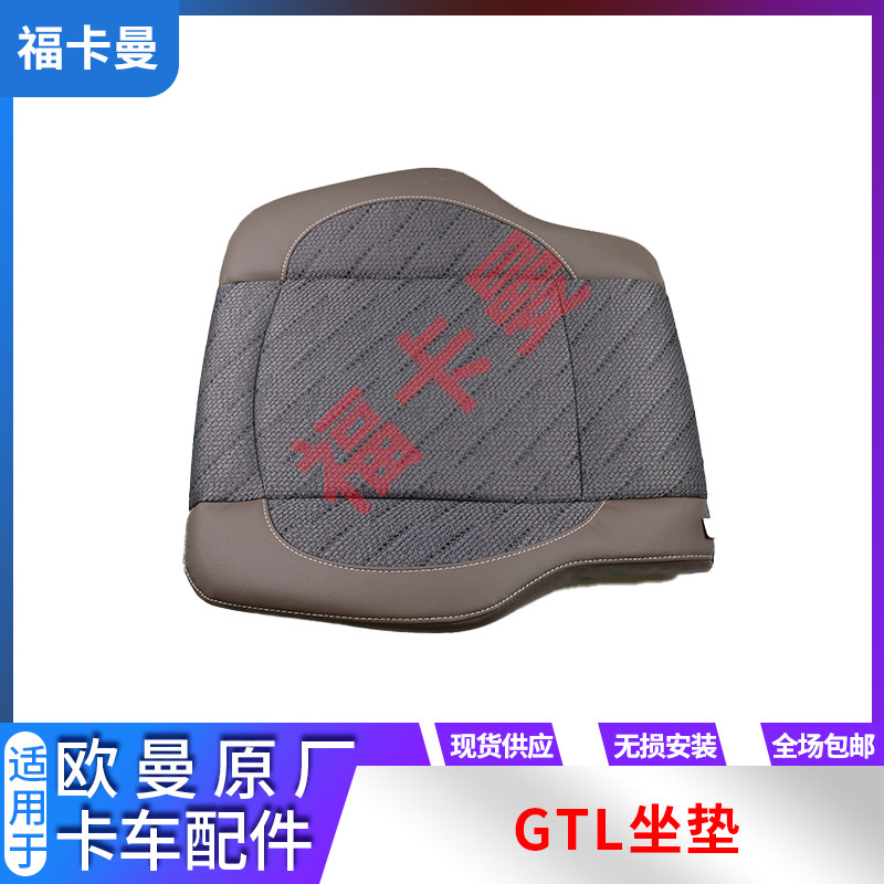 欧曼GTL驾驶员座椅EST座垫海绵垫