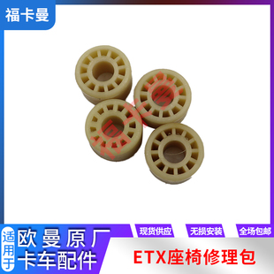 适配货车欧曼etx气囊座椅底座滚珠GTL座椅U型滑块圆形滚轮EST滑轮