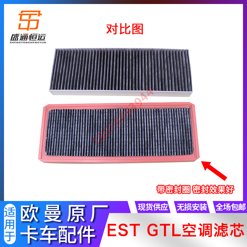 欧曼est空调滤芯GTL空气格过滤网