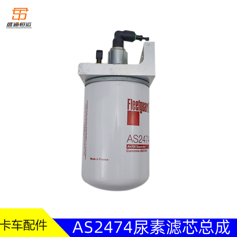 福康滤芯总成适配欧曼GTL尿素泵滤芯EST尿素滤芯 AS2474过滤器ETX