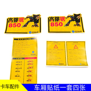 适配戴姆勒欧曼汽车配件宏昌天马高强钢贴纸 车厢贴850自卸大箱贴