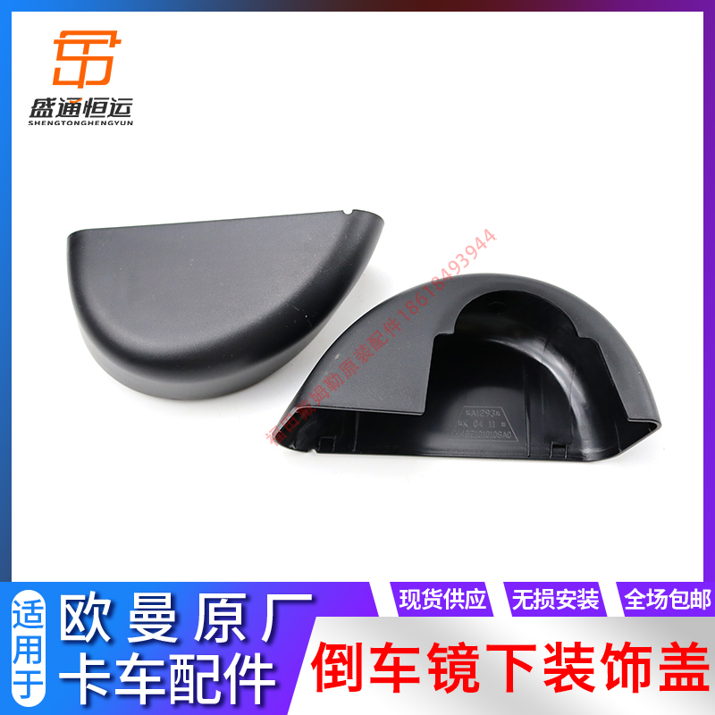 适配戴姆勒欧曼GTL后视镜底座装饰罩gtl反光镜下盖电动倒车镜脚盖