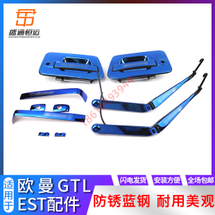饰亮条 车门拉手装 适配戴姆勒欧曼EST银河GTL改装 不锈钢门碗星辉版