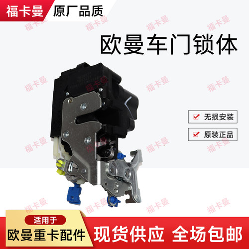 欧曼GTLest车门锁车门锁块