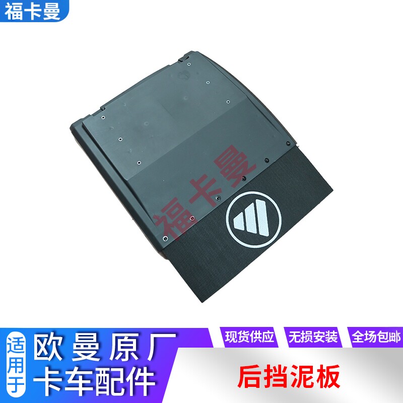 适配欧曼GTL原厂后轮挡泥板星翼EST星辉版新款驱动轮挡泥板防飞溅