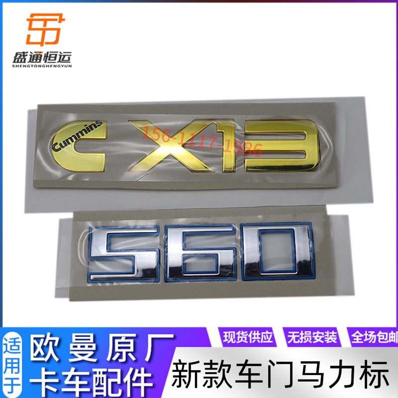 适用欧曼est动力标识车门马力标