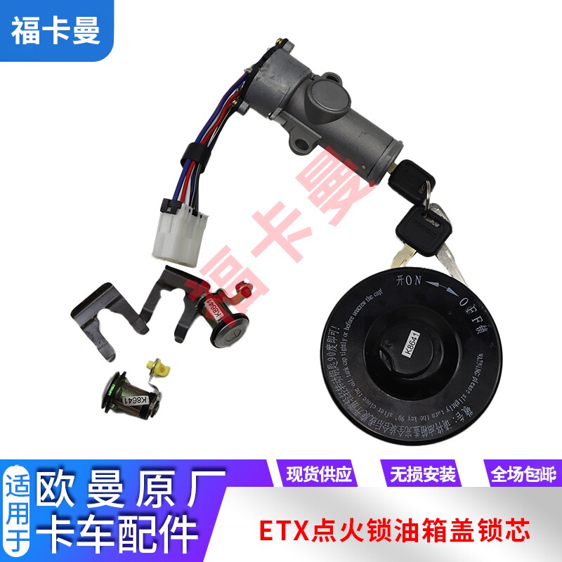 适配戴姆勒欧曼ETX点火锁原厂新款年度型货车启动开关6钥匙油箱盖