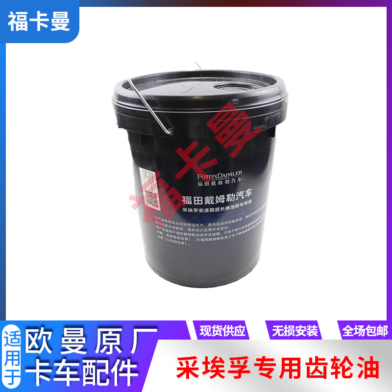 适配戴姆勒欧曼est长效采埃孚变速箱齿轮油gtl自动挡变速箱油18l