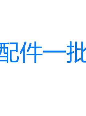 适用于欧曼EST原装配件5欧曼GTL原厂配件6系ETX汽车配件一批