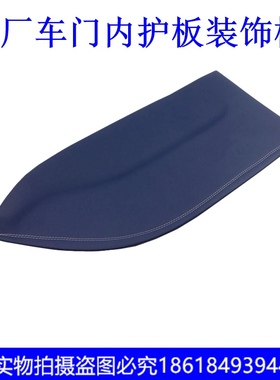 适用欧曼est车门内饰EST车门内饰板原厂皮革前门内护板装饰板蓝色