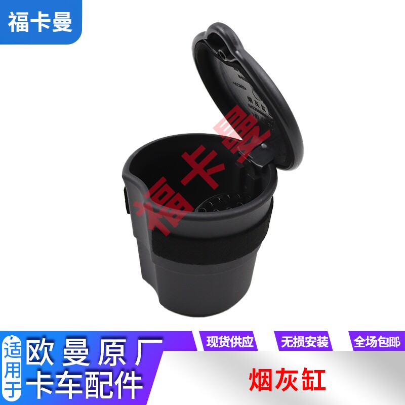 适配戴姆勒欧曼汽车烟灰盒