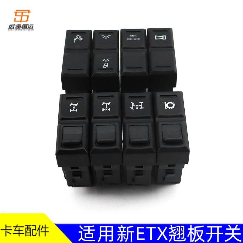 适用戴姆勒欧曼新ETX翘板开关