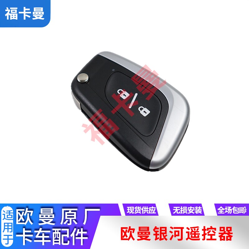 适配欧曼银河遥控器总成