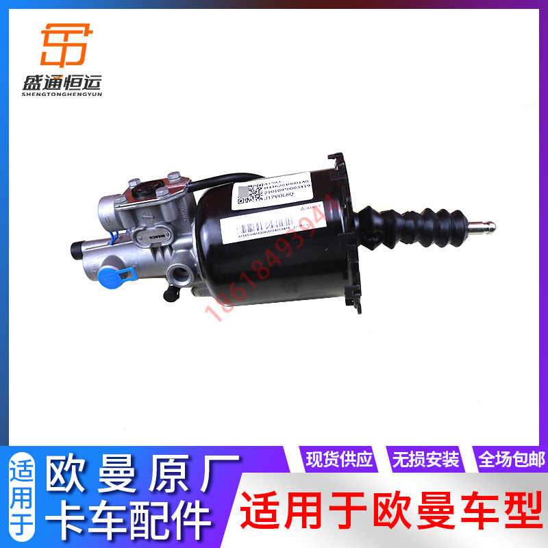 离合器分泵离合器助力器欧曼