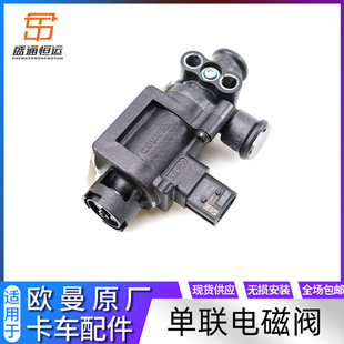 适配戴姆勒欧曼EST差速锁电磁阀GTL锁桥电磁阀 EST车桥电池阀底盘