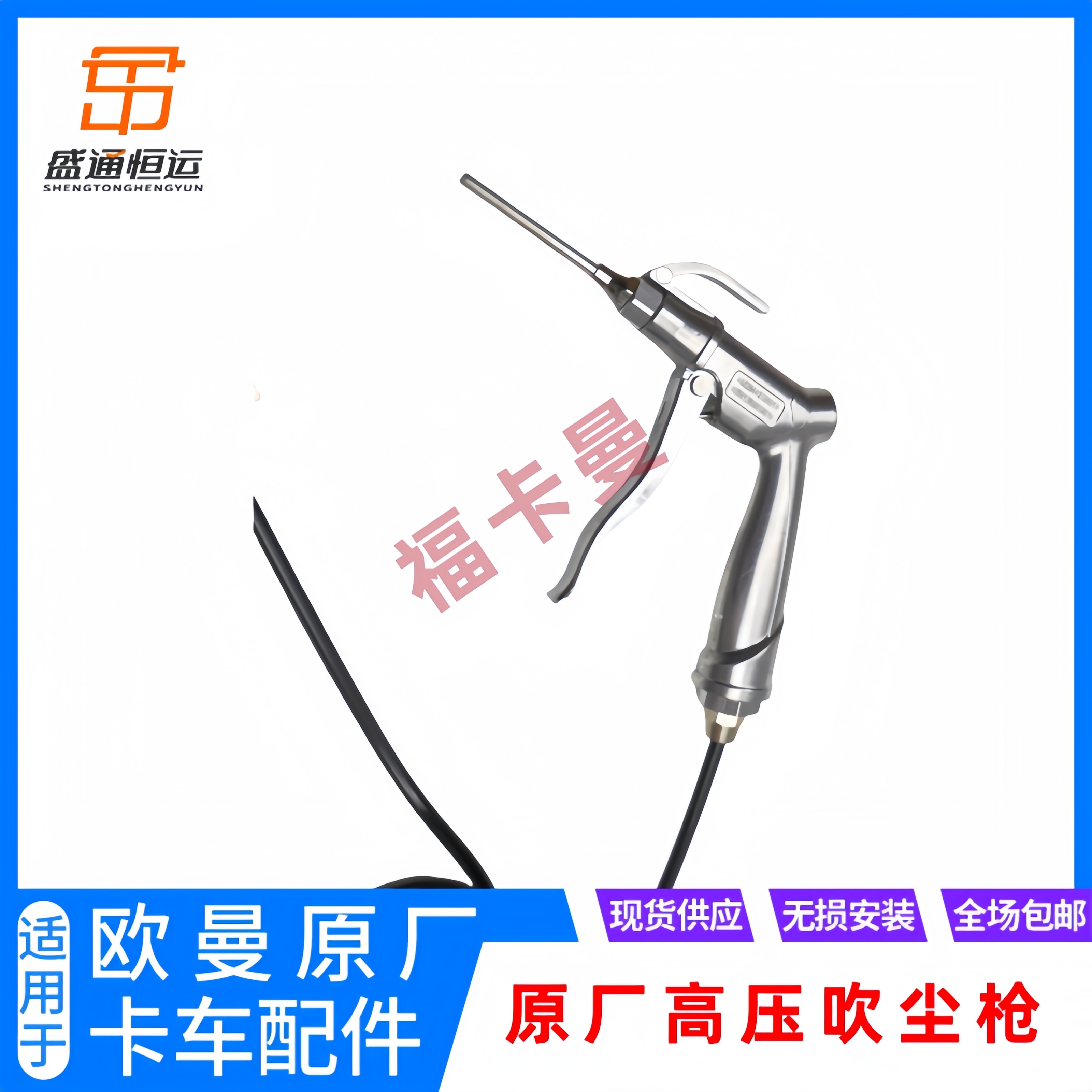适用于大货车欧曼GTL原厂吹尘枪ETX EST车载除尘枪银河取气管气枪