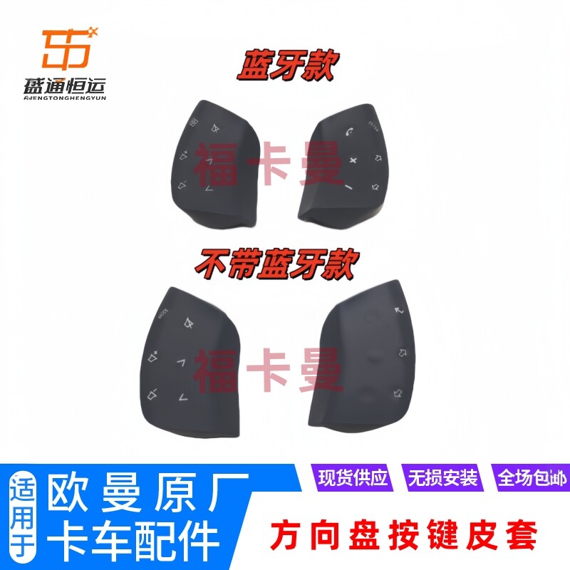 按键皮套GTLEST原厂原装配件