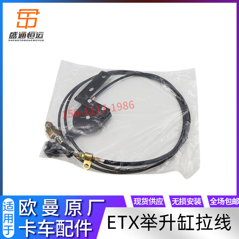 油缸拉线适配福田戴姆勒欧曼