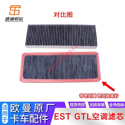 欧曼est空调滤芯GTL空气格过滤网