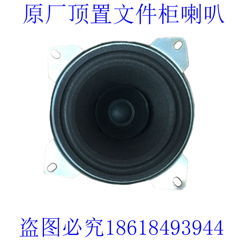 适用于欧曼GTL车顶文件柜喇叭EST文件柜扬声器喇叭收音机音箱喇叭