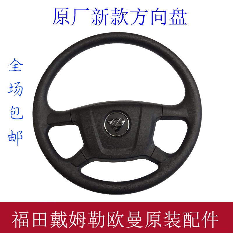 适用欧曼汽车原厂配件欧曼新款ETX年度型方向盘新ETX转向盘总成