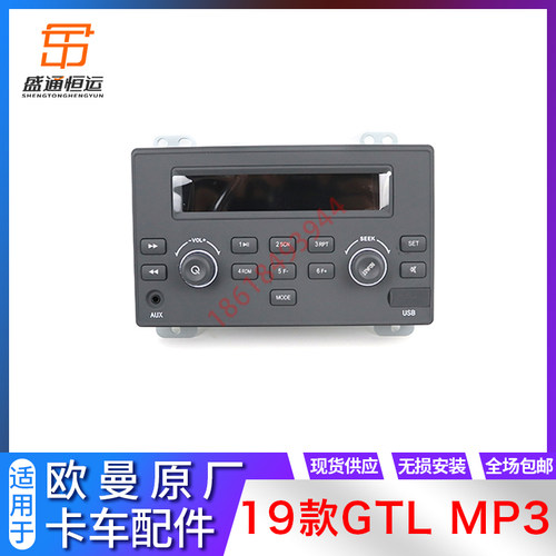 适配戴姆勒欧曼GTL车载MP3播放器GTL-B收音机MP3新款19收放机音箱