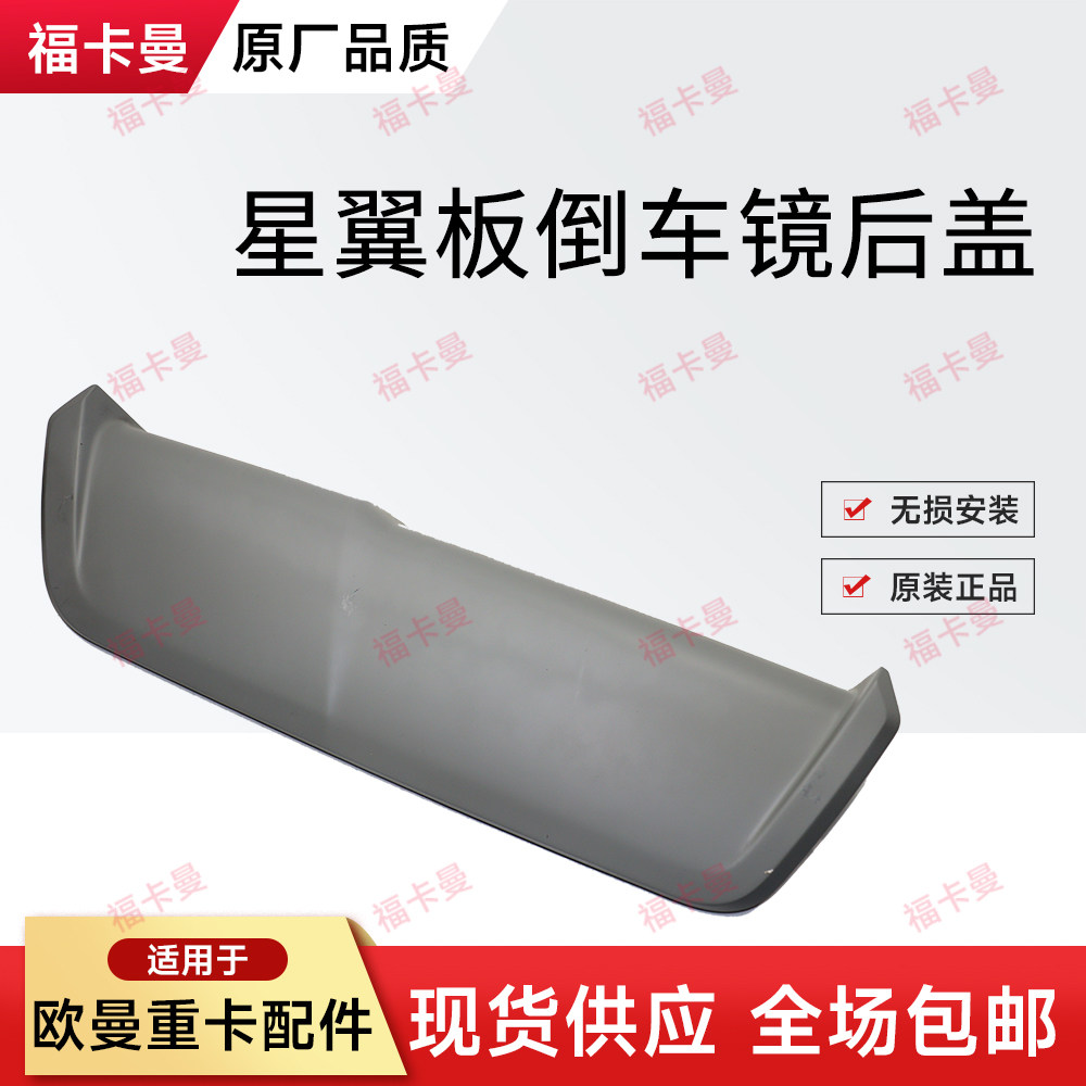 适用于戴姆勒欧曼EST星辉版后视镜反光镜GTL星翼版EST倒车镜后盖