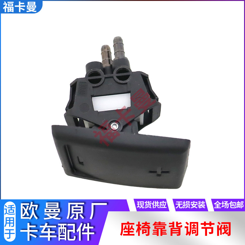 欧曼座椅靠背调节阀原厂