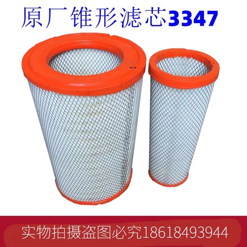 适用欧曼GTL空气滤芯原厂锥形滤心K3347欧曼EST510大小头空滤芯