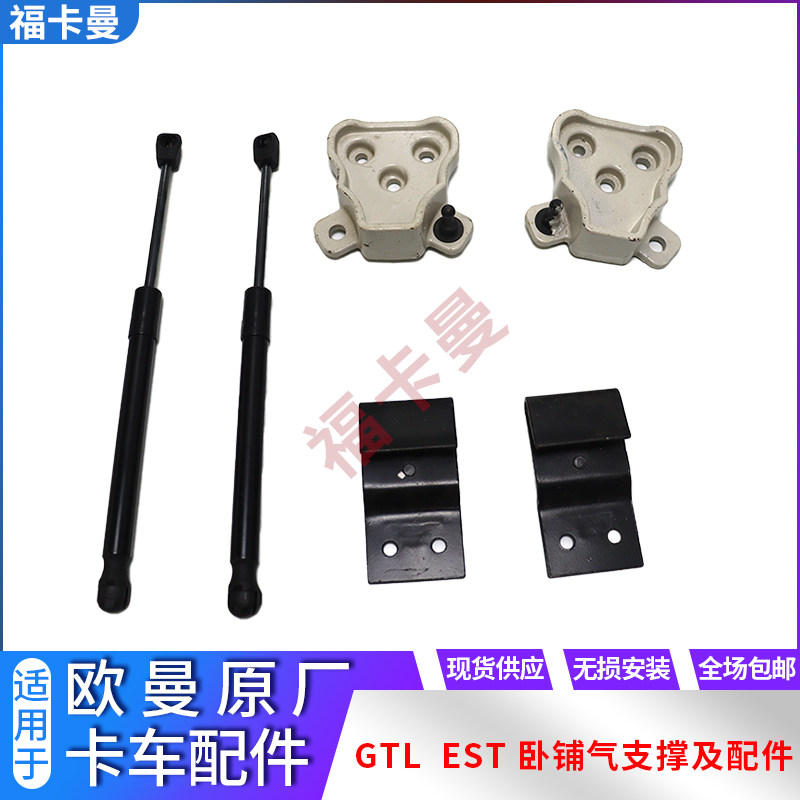 适配欧曼GTL卧铺气支撑支架合页