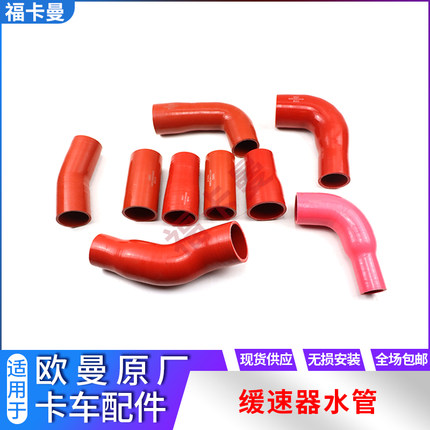 适配福田戴姆勒欧曼汽车配件GTL缓速器水管EST液缓硅胶管弯管原厂