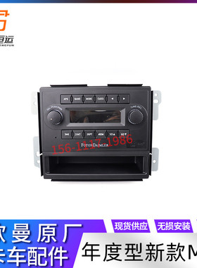 适配戴姆勒欧曼汽车新款ETX收音机总成年度型车载MP3播放器收放机