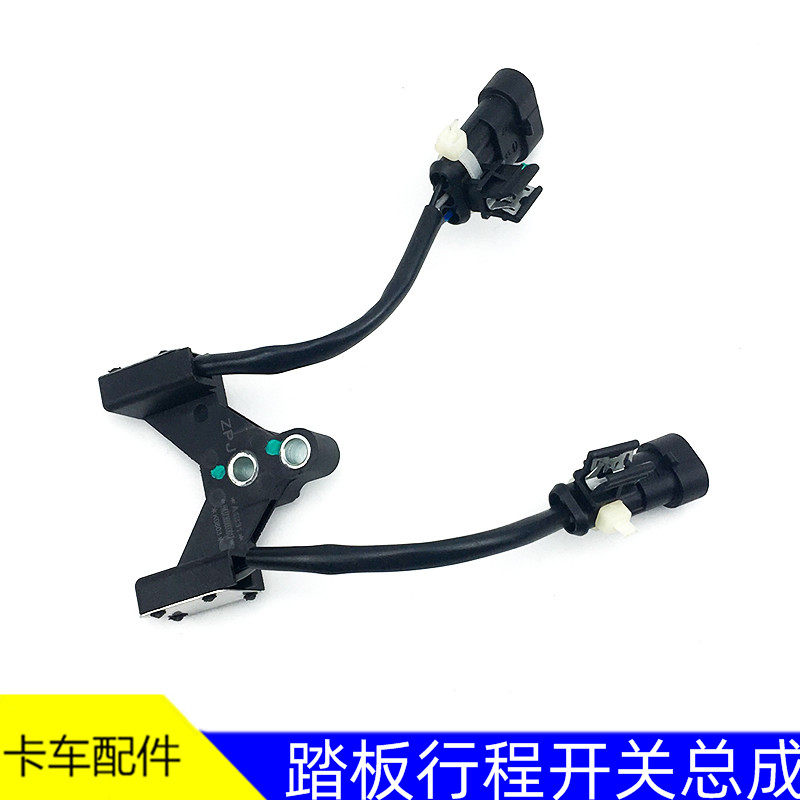适用欧曼新ETX踏板行程开关国四制动灯开关 年度型原厂刹车灯开关