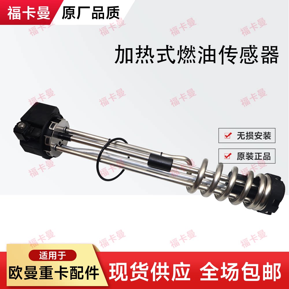 适配欧曼银河重卡配件银河5油箱加热式燃油传感器银河7/9星辉星翼