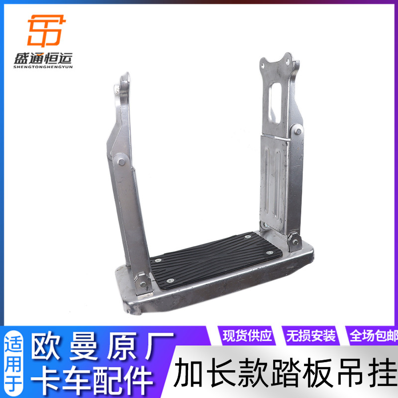 自卸踏板垫ETX适配戴姆勒欧曼