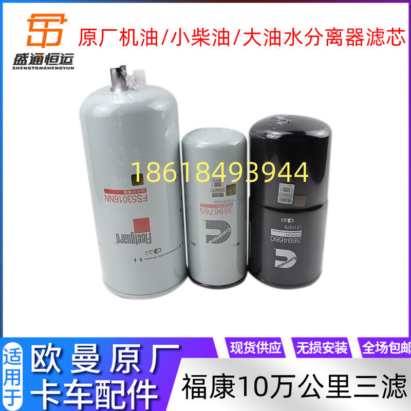 适配戴姆勒欧曼GTL福康柴油滤芯EST机油滤芯油水分离器ETX汽货车6